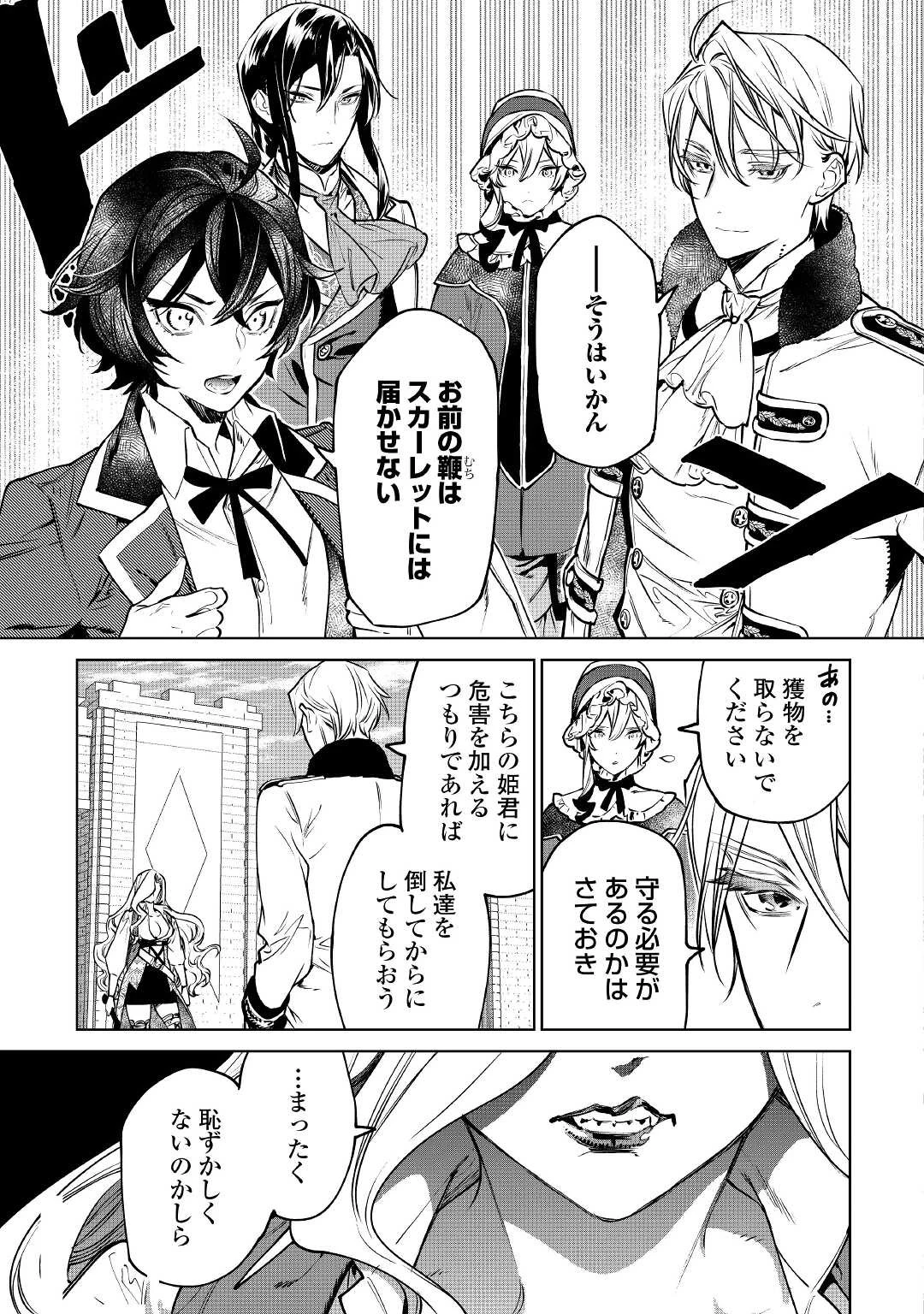 最後にひとつだけお願いしてもよろしいでしょうか 第23話 - 13