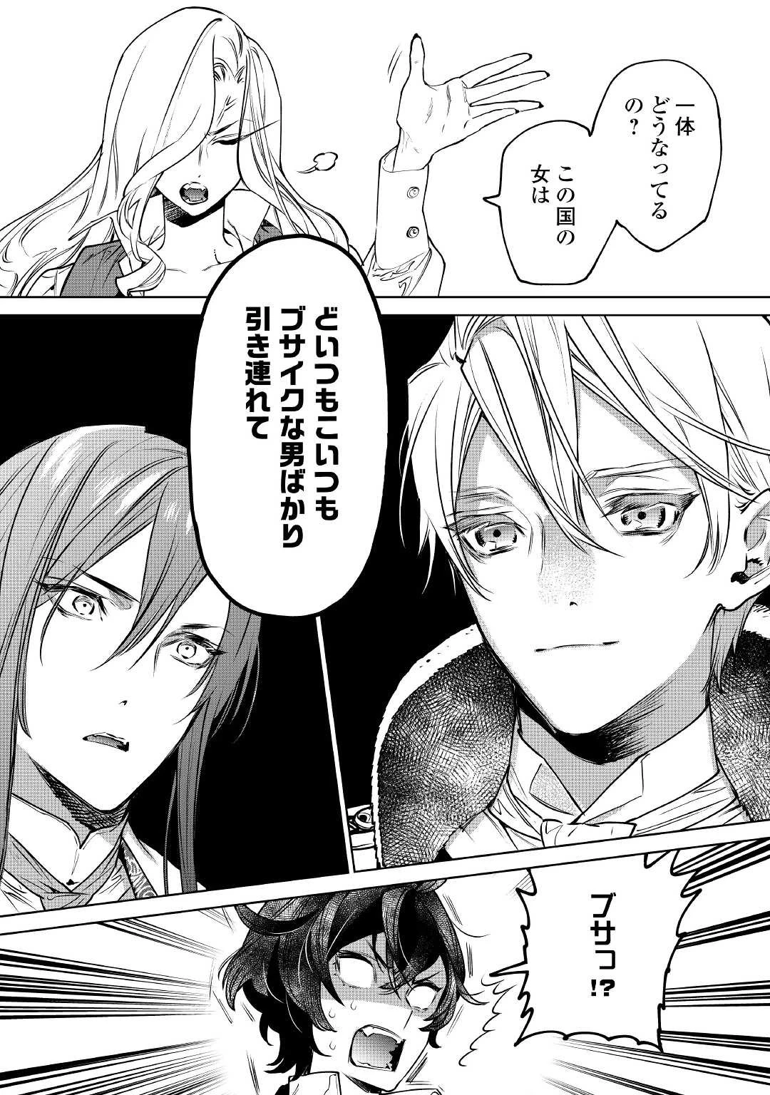 最後にひとつだけお願いしてもよろしいでしょうか 第23話 - 14