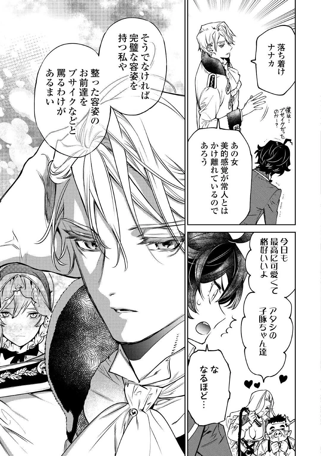 最後にひとつだけお願いしてもよろしいでしょうか 第23話 - 15