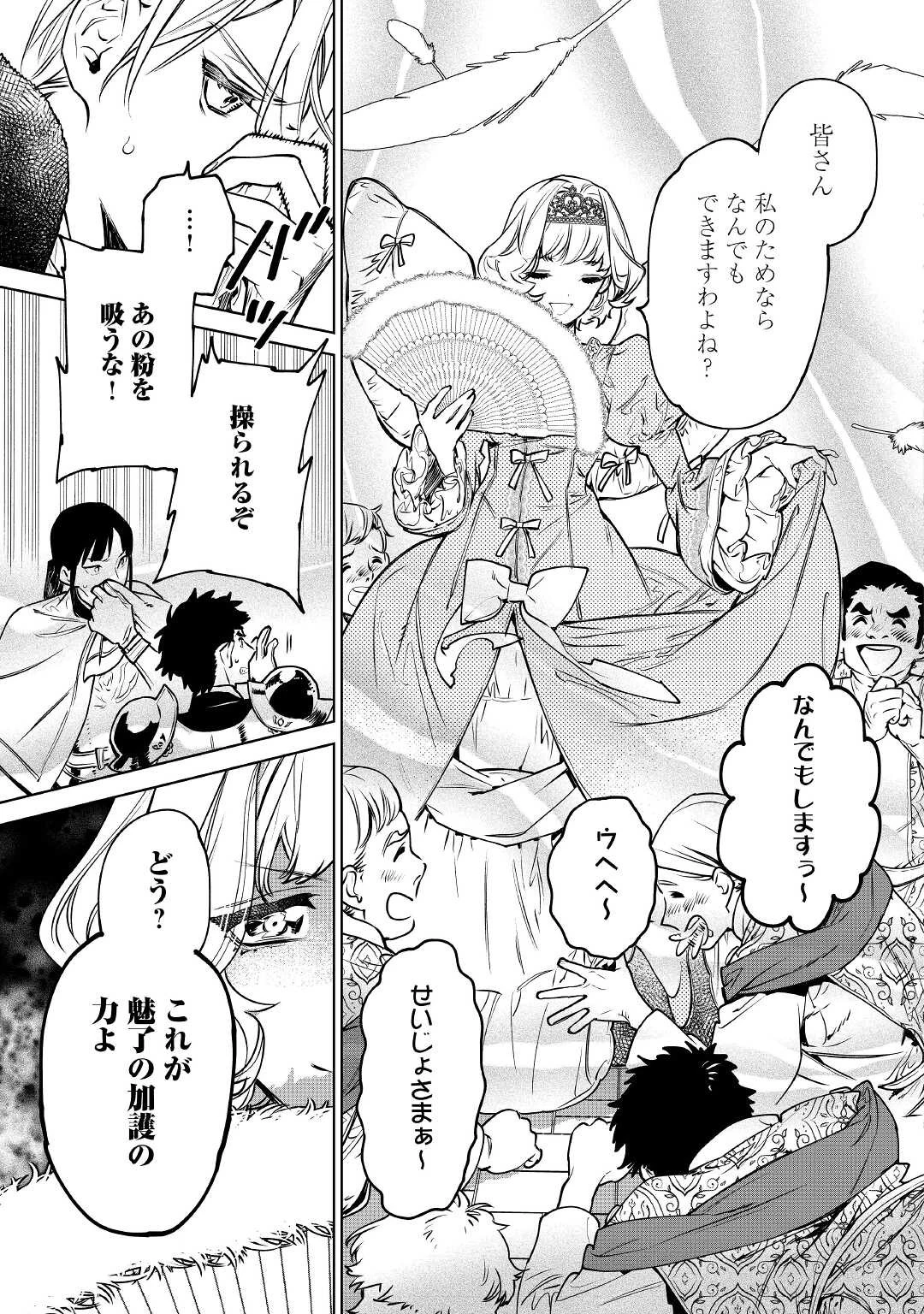 最後にひとつだけお願いしてもよろしいでしょうか 第23話 - 17