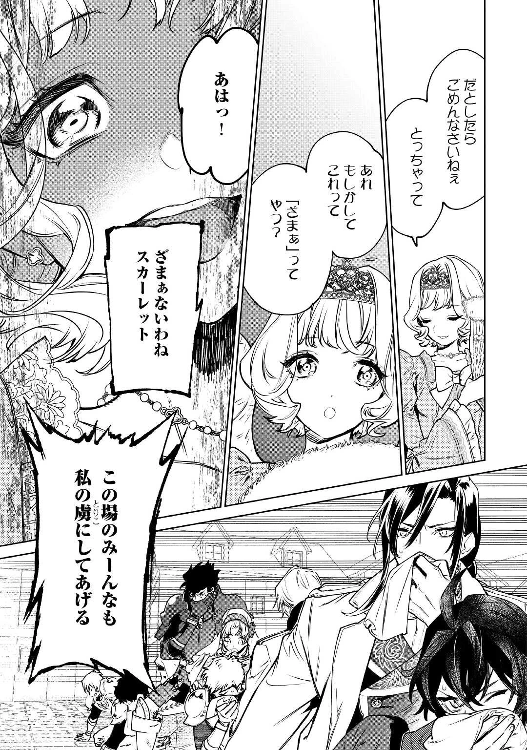 最後にひとつだけお願いしてもよろしいでしょうか 第23話 - 19