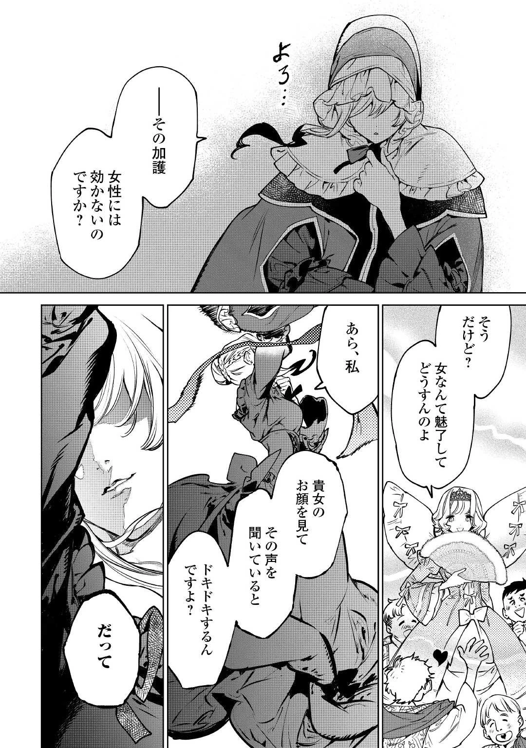 最後にひとつだけお願いしてもよろしいでしょうか 第23話 - 20