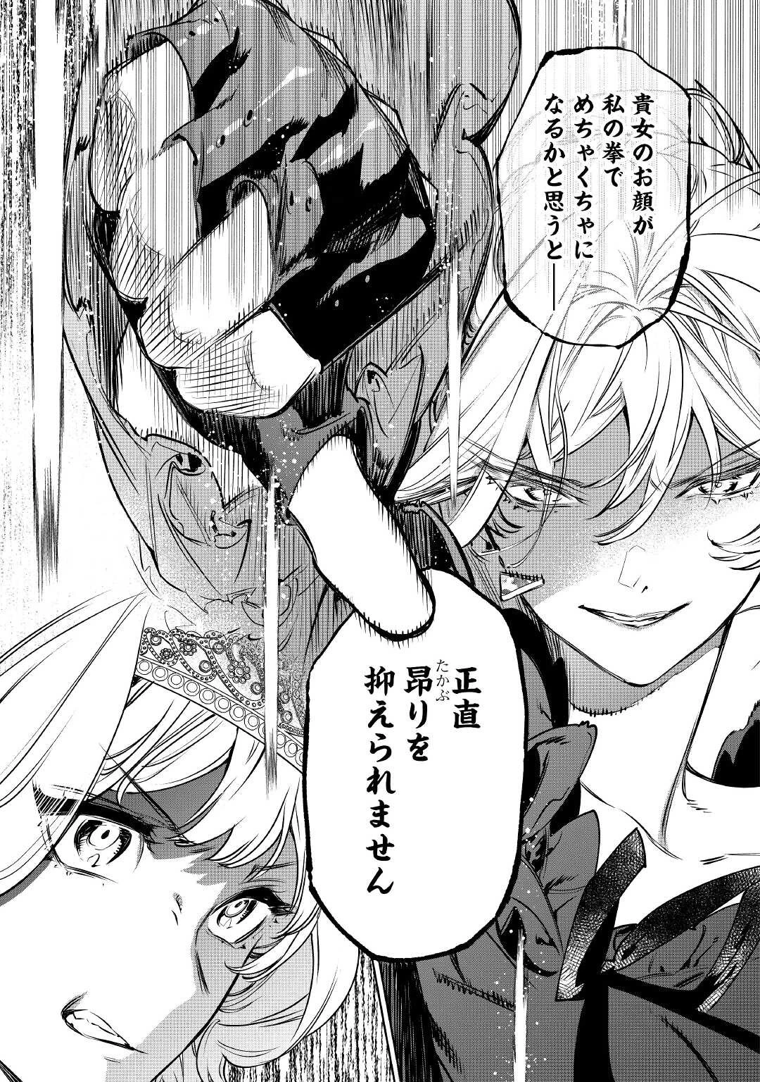 最後にひとつだけお願いしてもよろしいでしょうか 第23話 - 21