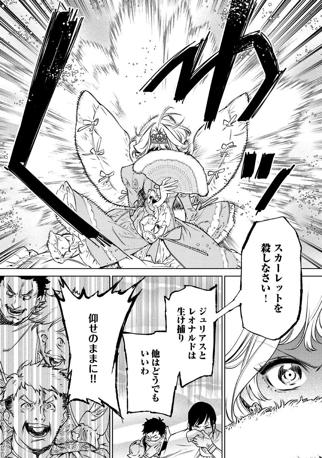 最後にひとつだけお願いしてもよろしいでしょうか 第23話 - 22