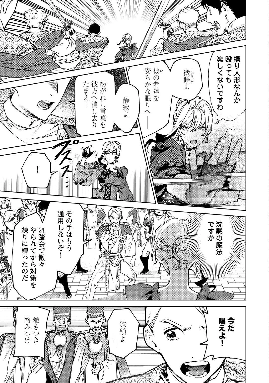 最後にひとつだけお願いしてもよろしいでしょうか 第23話 - 23