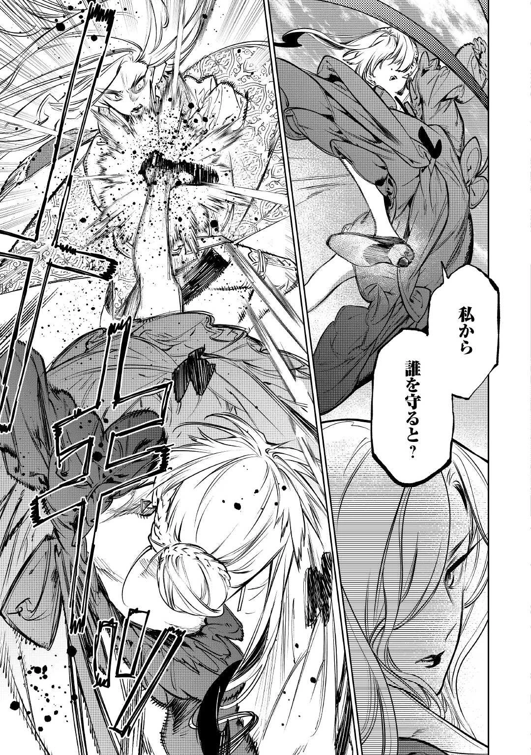 最後にひとつだけお願いしてもよろしいでしょうか 第23話 - 29