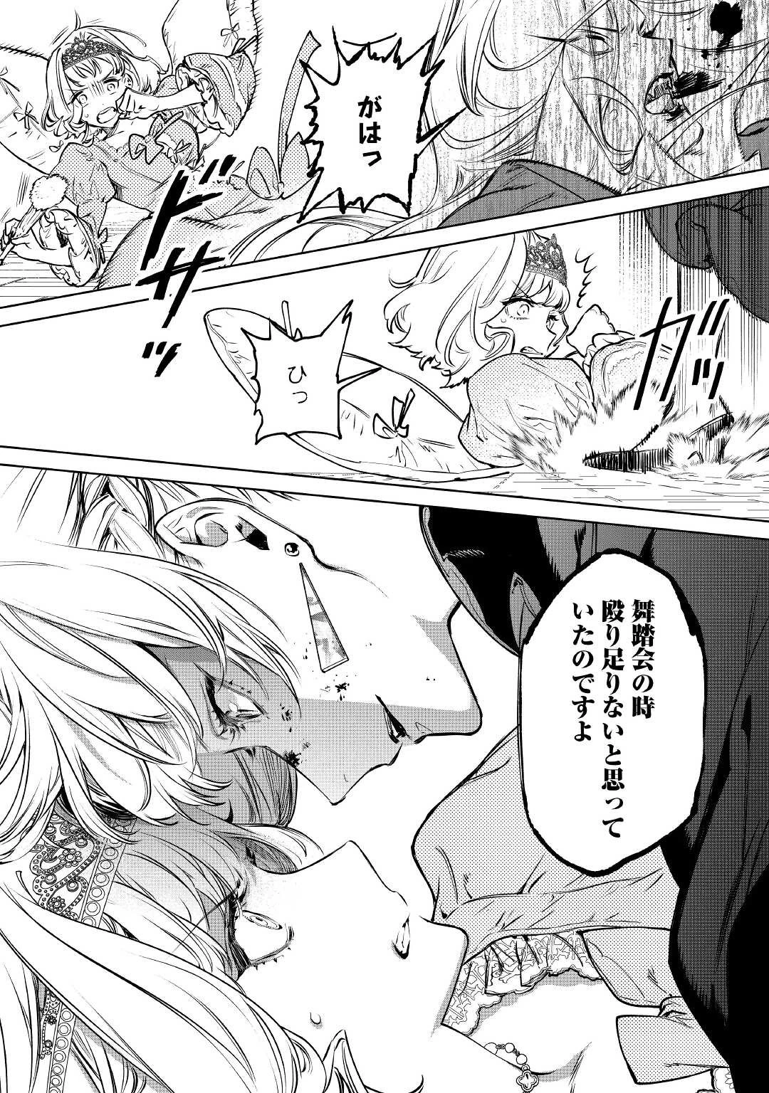 最後にひとつだけお願いしてもよろしいでしょうか 第23話 - 30