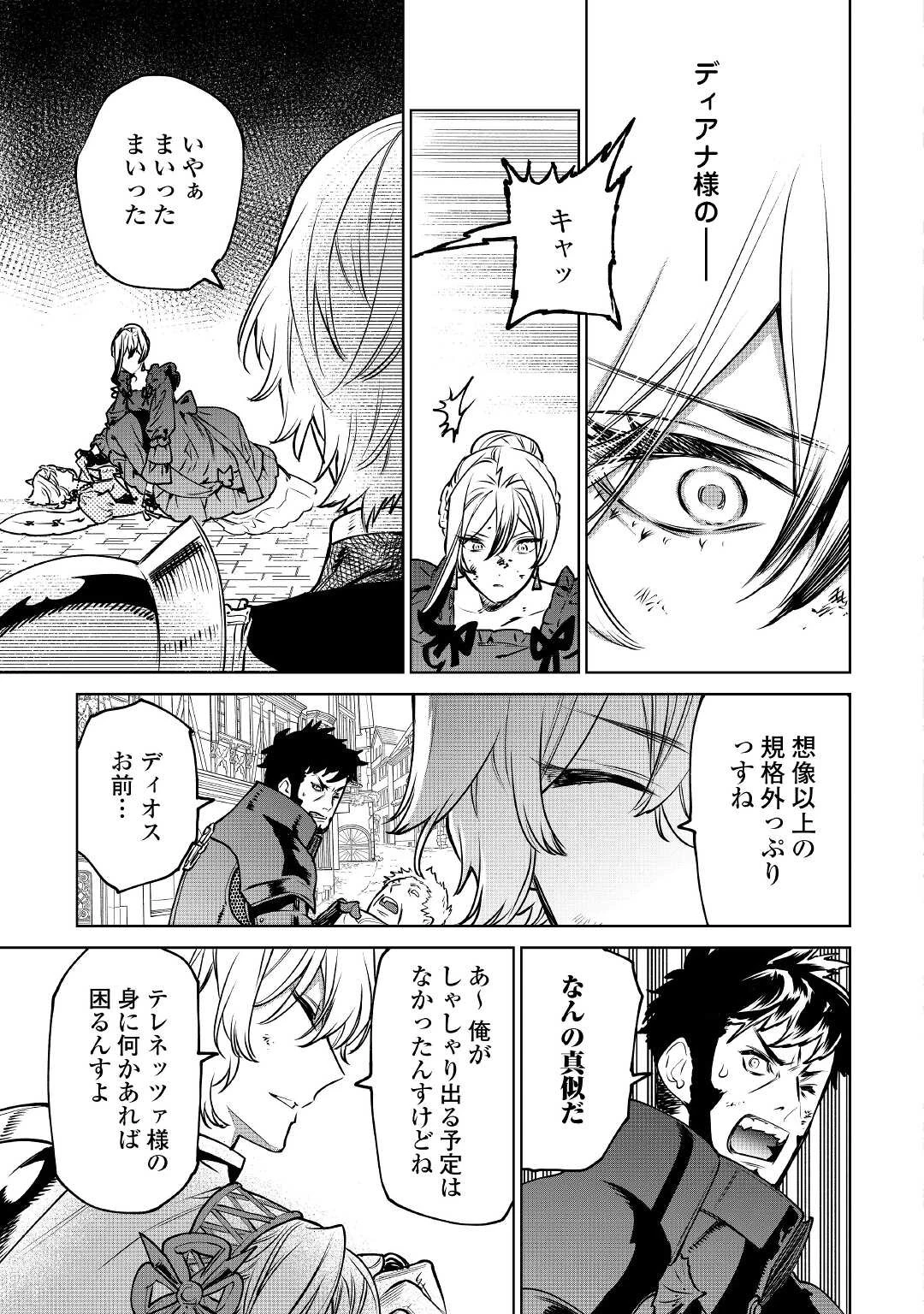 最後にひとつだけお願いしてもよろしいでしょうか 第23話 - 33