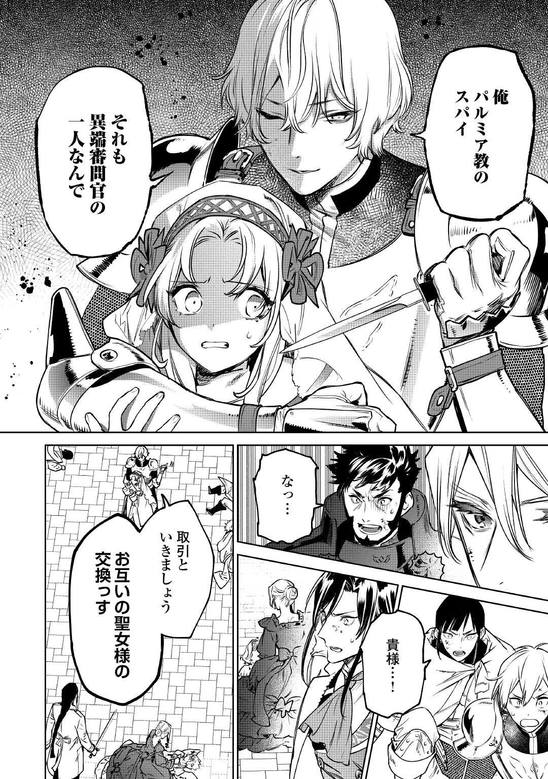 最後にひとつだけお願いしてもよろしいでしょうか 第23話 - 34