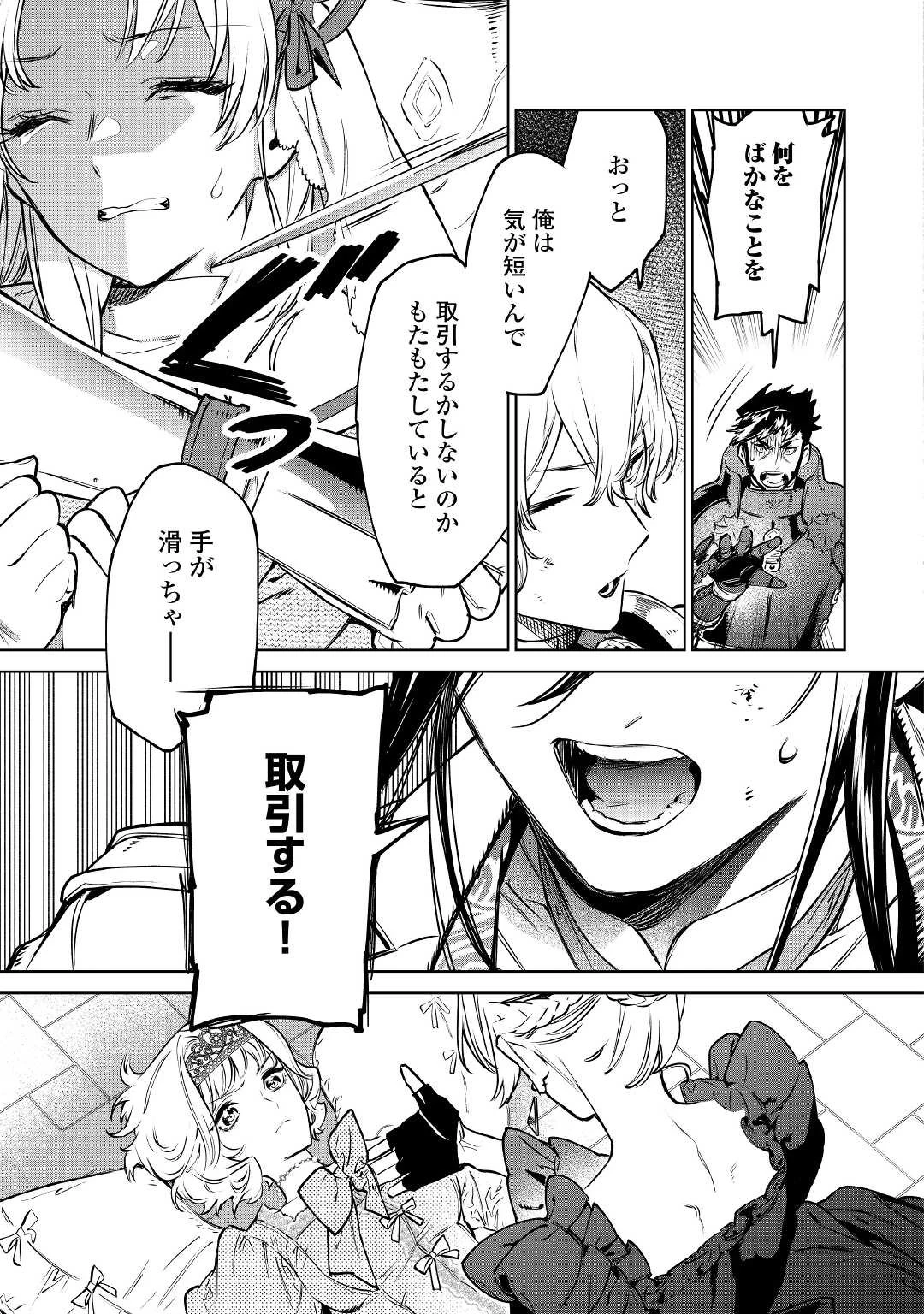 最後にひとつだけお願いしてもよろしいでしょうか 第23話 - 35