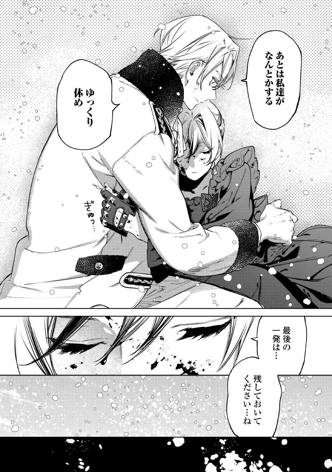 最後にひとつだけお願いしてもよろしいでしょうか 第23話 - 38