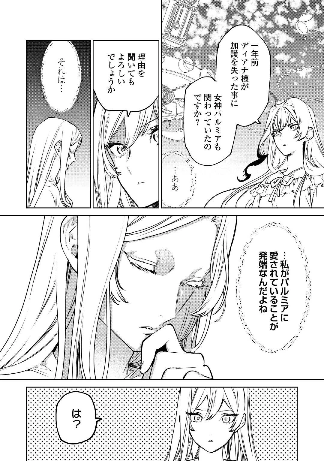 最後にひとつだけお願いしてもよろしいでしょうか 第24話 - 4