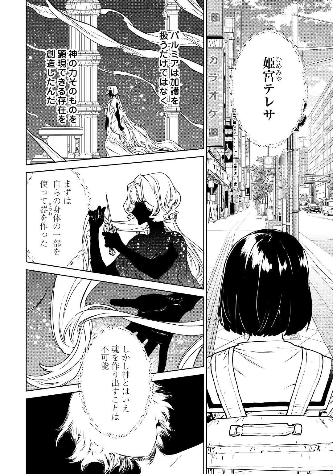 最後にひとつだけお願いしてもよろしいでしょうか 第24話 - 6