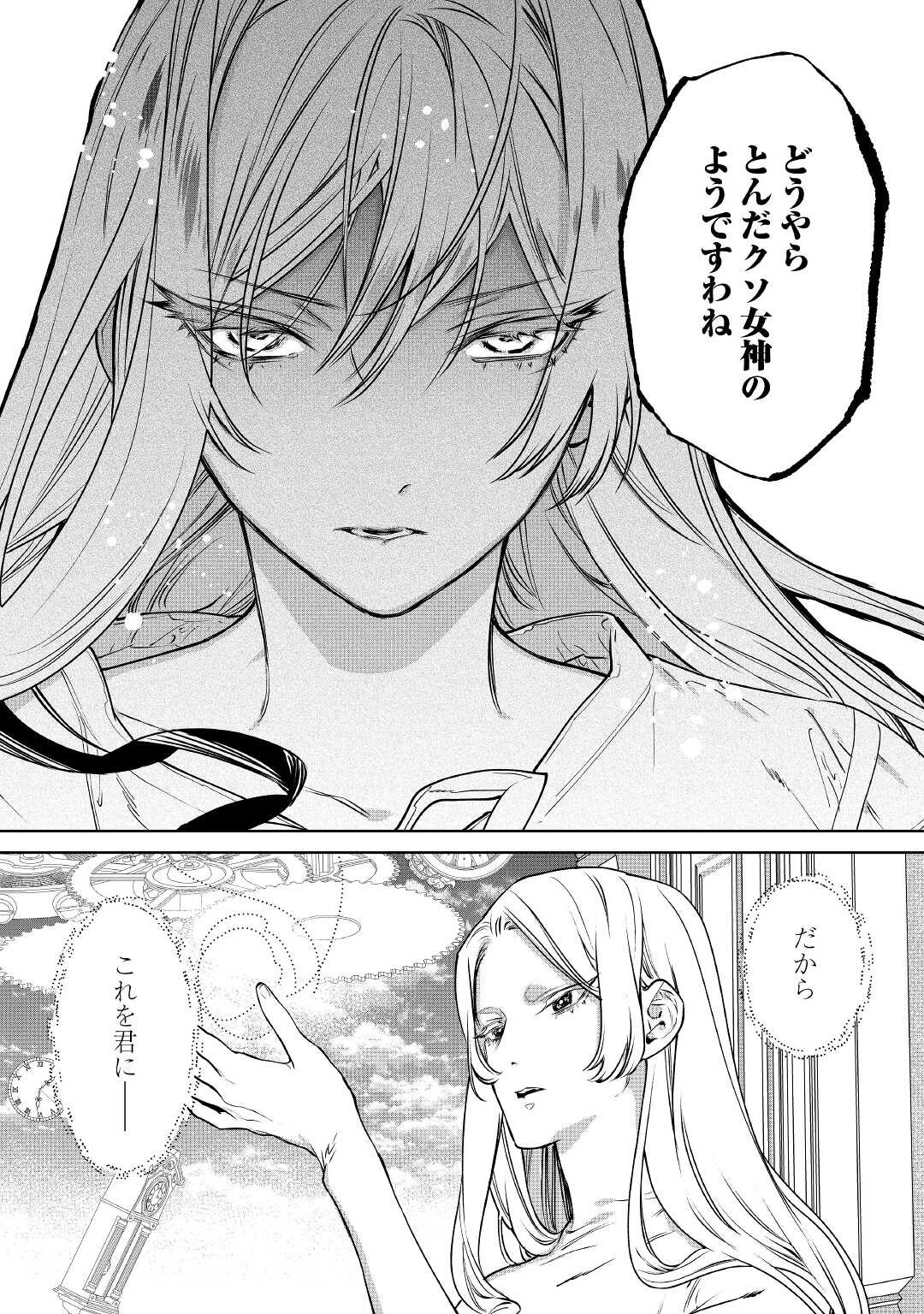 最後にひとつだけお願いしてもよろしいでしょうか 第24話 - 10