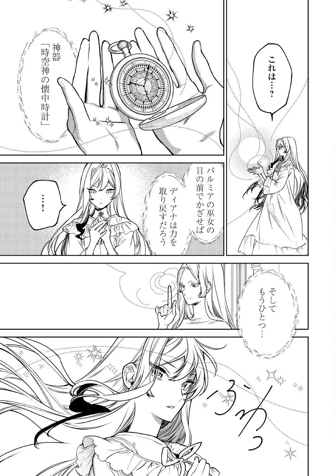 最後にひとつだけお願いしてもよろしいでしょうか 第24話 - 11