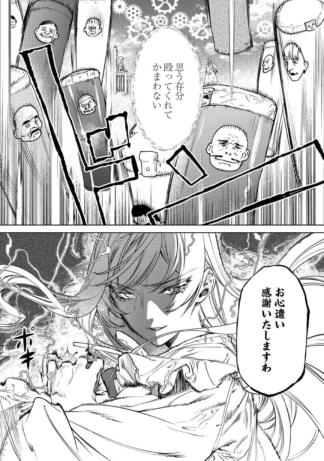 最後にひとつだけお願いしてもよろしいでしょうか 第24話 - 13