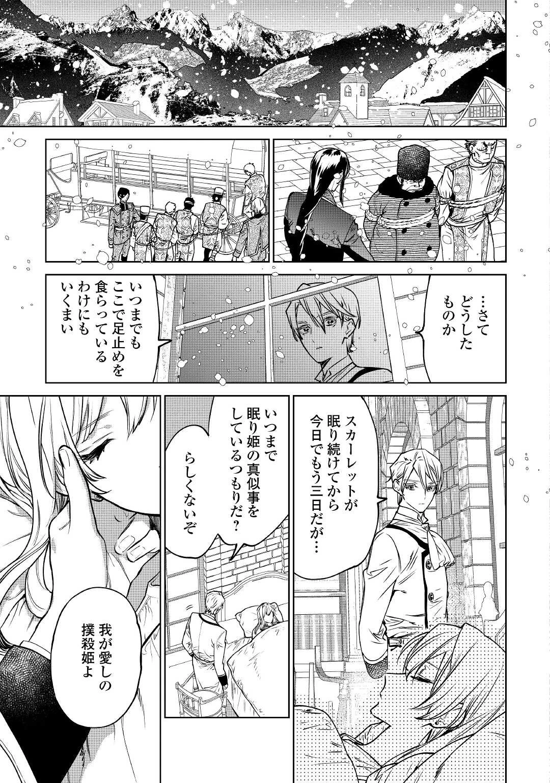 最後にひとつだけお願いしてもよろしいでしょうか 第24話 - 15