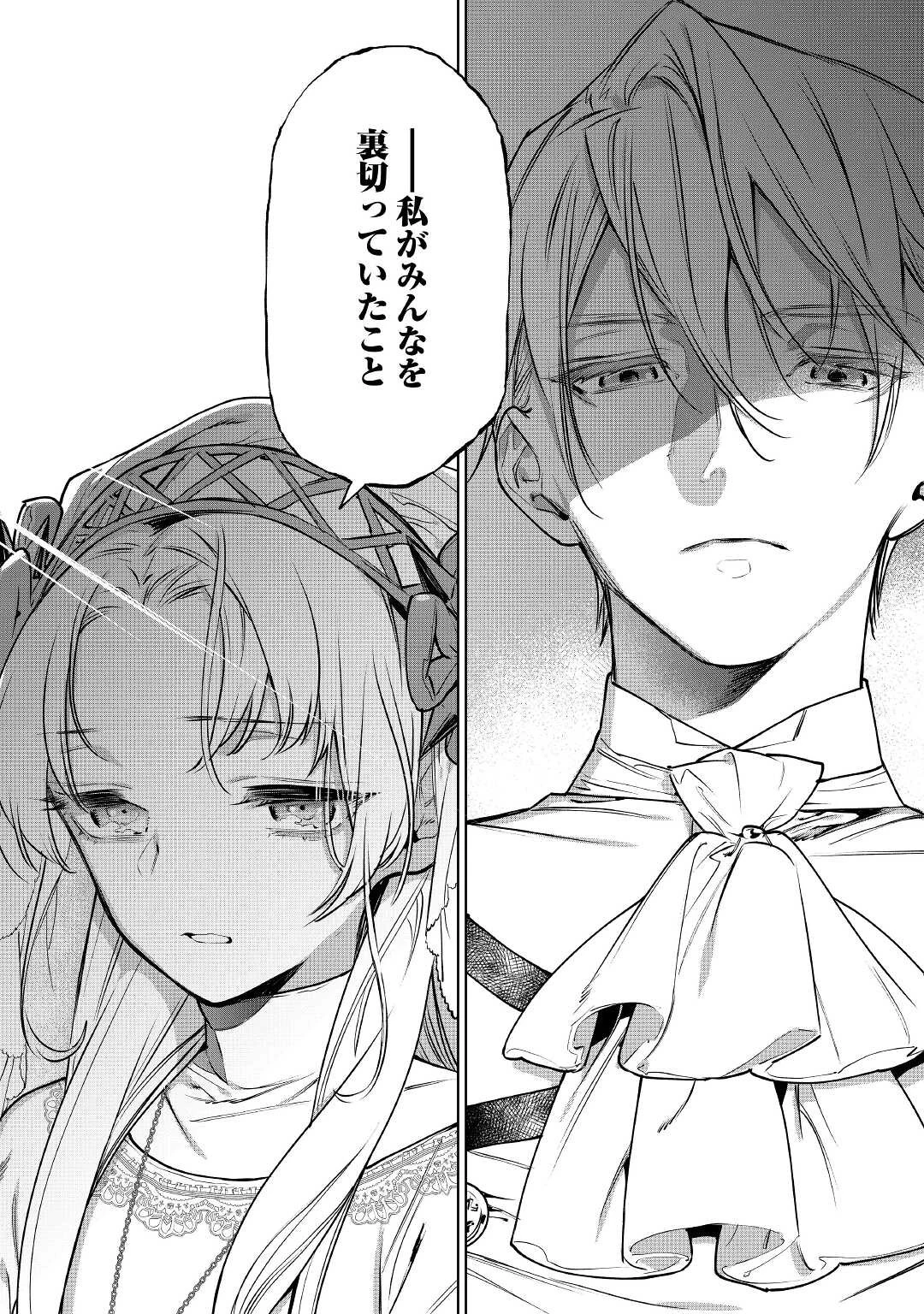 最後にひとつだけお願いしてもよろしいでしょうか 第24話 - 18