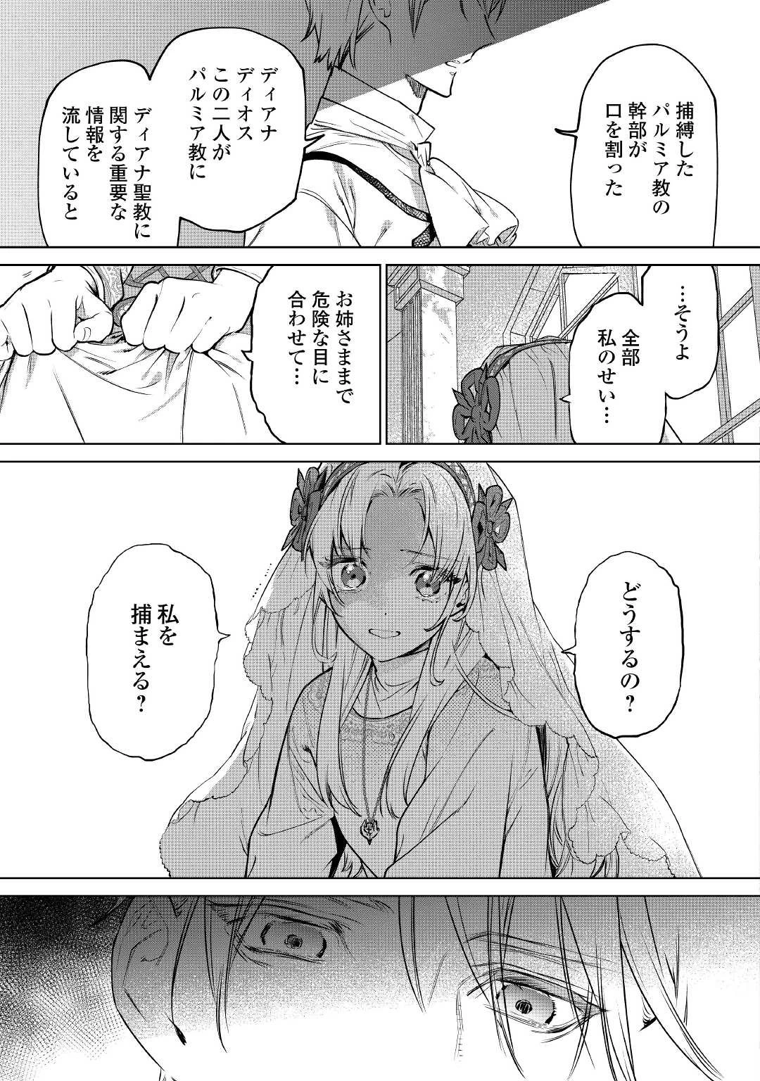 最後にひとつだけお願いしてもよろしいでしょうか 第24話 - 19