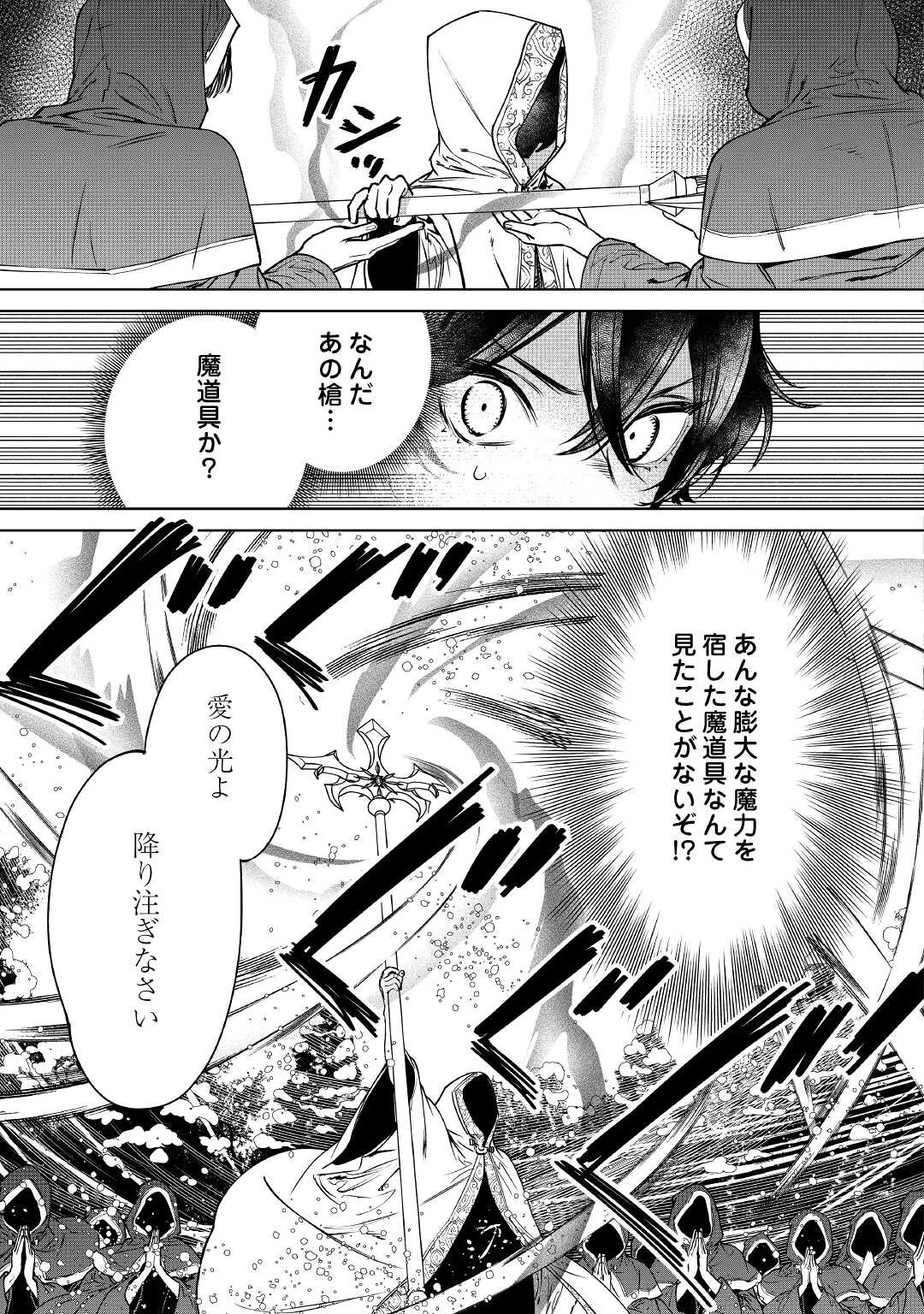 最後にひとつだけお願いしてもよろしいでしょうか 第24話 - 23