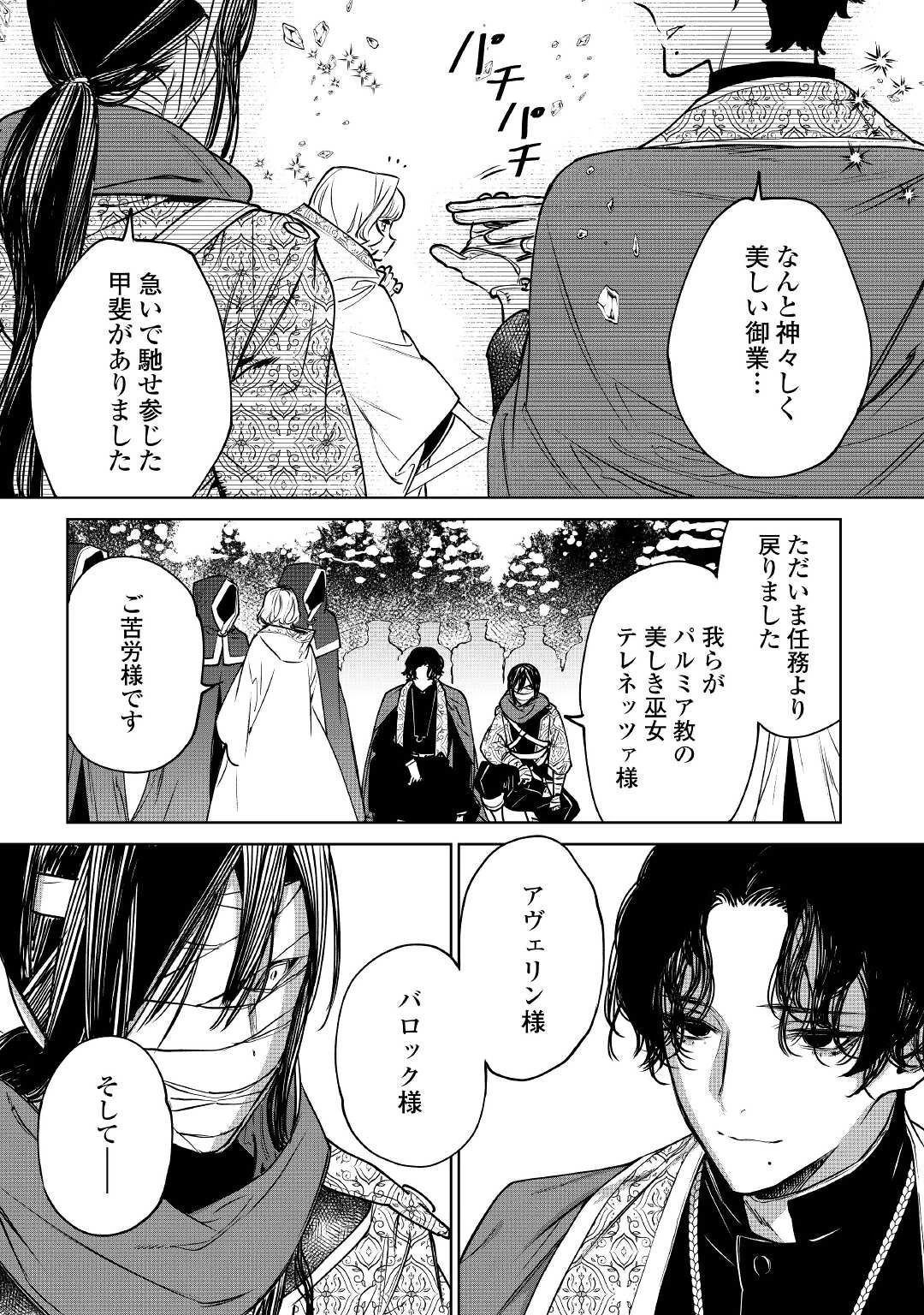 最後にひとつだけお願いしてもよろしいでしょうか 第24話 - 26