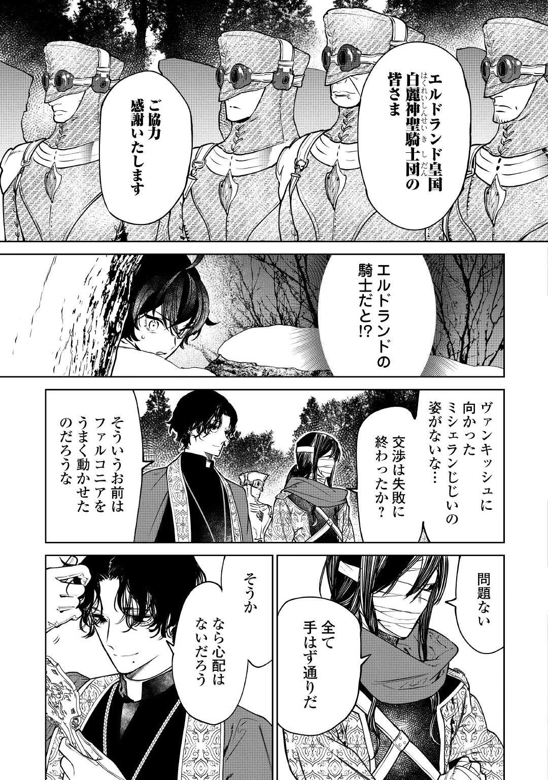 最後にひとつだけお願いしてもよろしいでしょうか 第24話 - 27