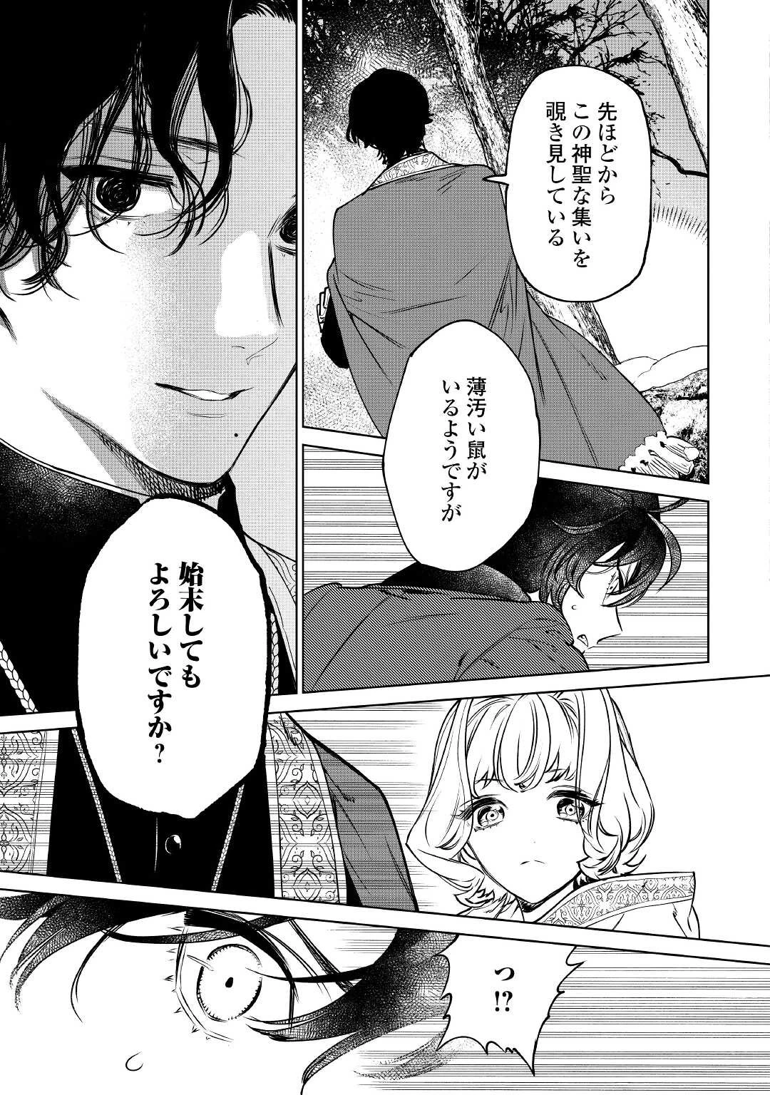 最後にひとつだけお願いしてもよろしいでしょうか 第24話 - 29