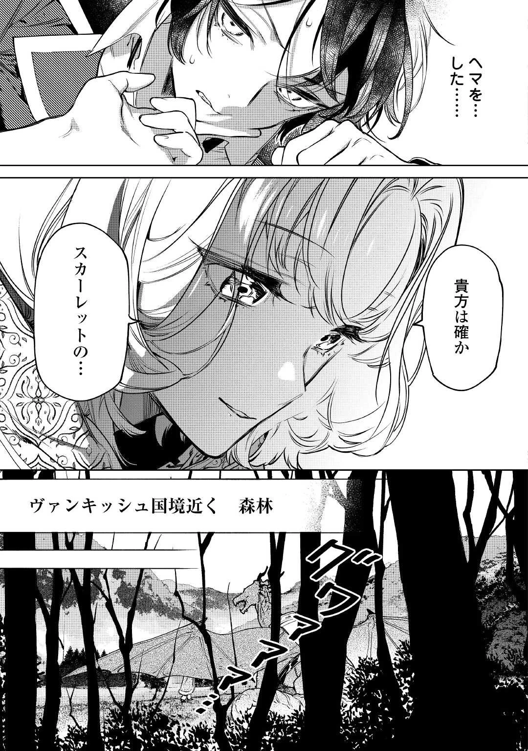 最後にひとつだけお願いしてもよろしいでしょうか 第24話 - 31