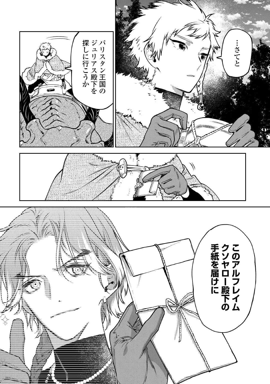 最後にひとつだけお願いしてもよろしいでしょうか 第24話 - 32