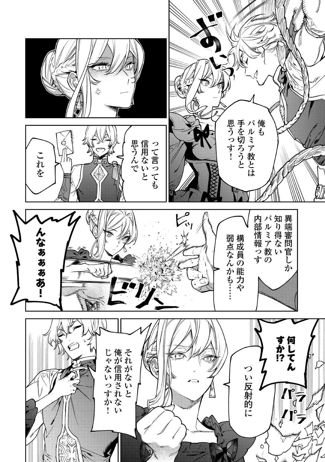 最後にひとつだけお願いしてもよろしいでしょうか 第26話 - 6