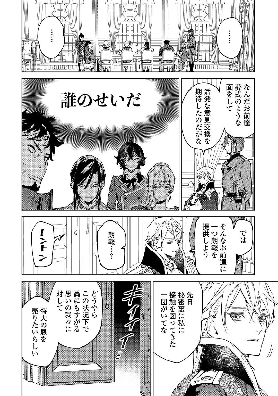 最後にひとつだけお願いしてもよろしいでしょうか 第26話 - 20