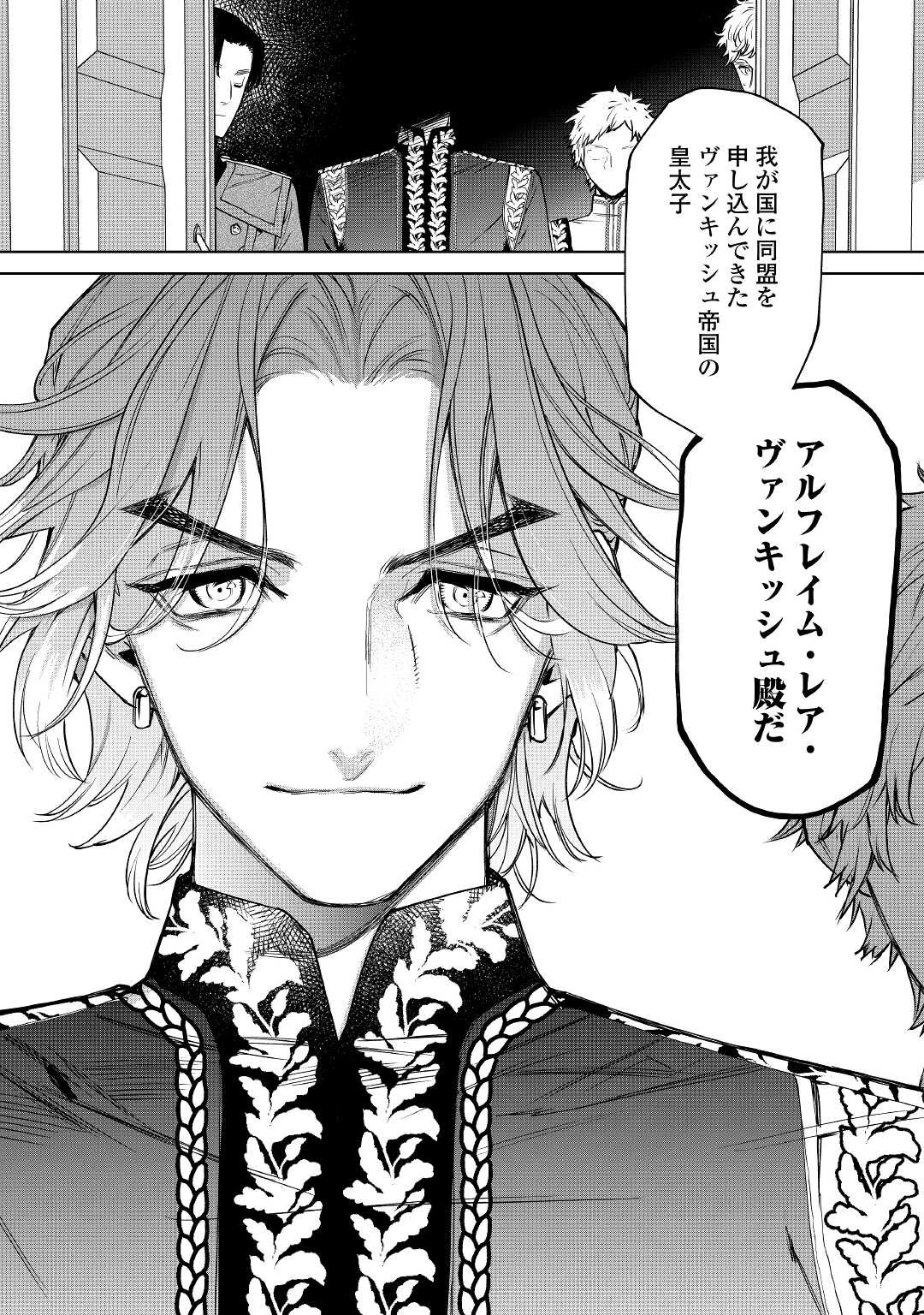 最後にひとつだけお願いしてもよろしいでしょうか 第26話 - 21