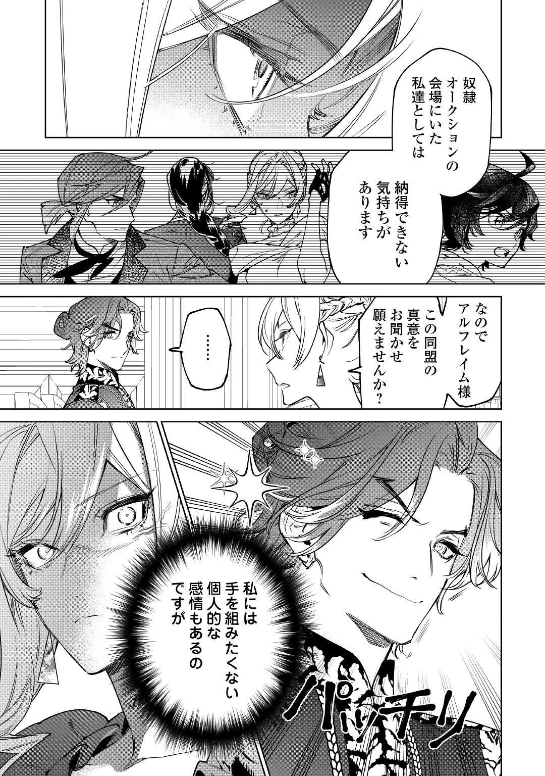 最後にひとつだけお願いしてもよろしいでしょうか 第26.2話 - 23