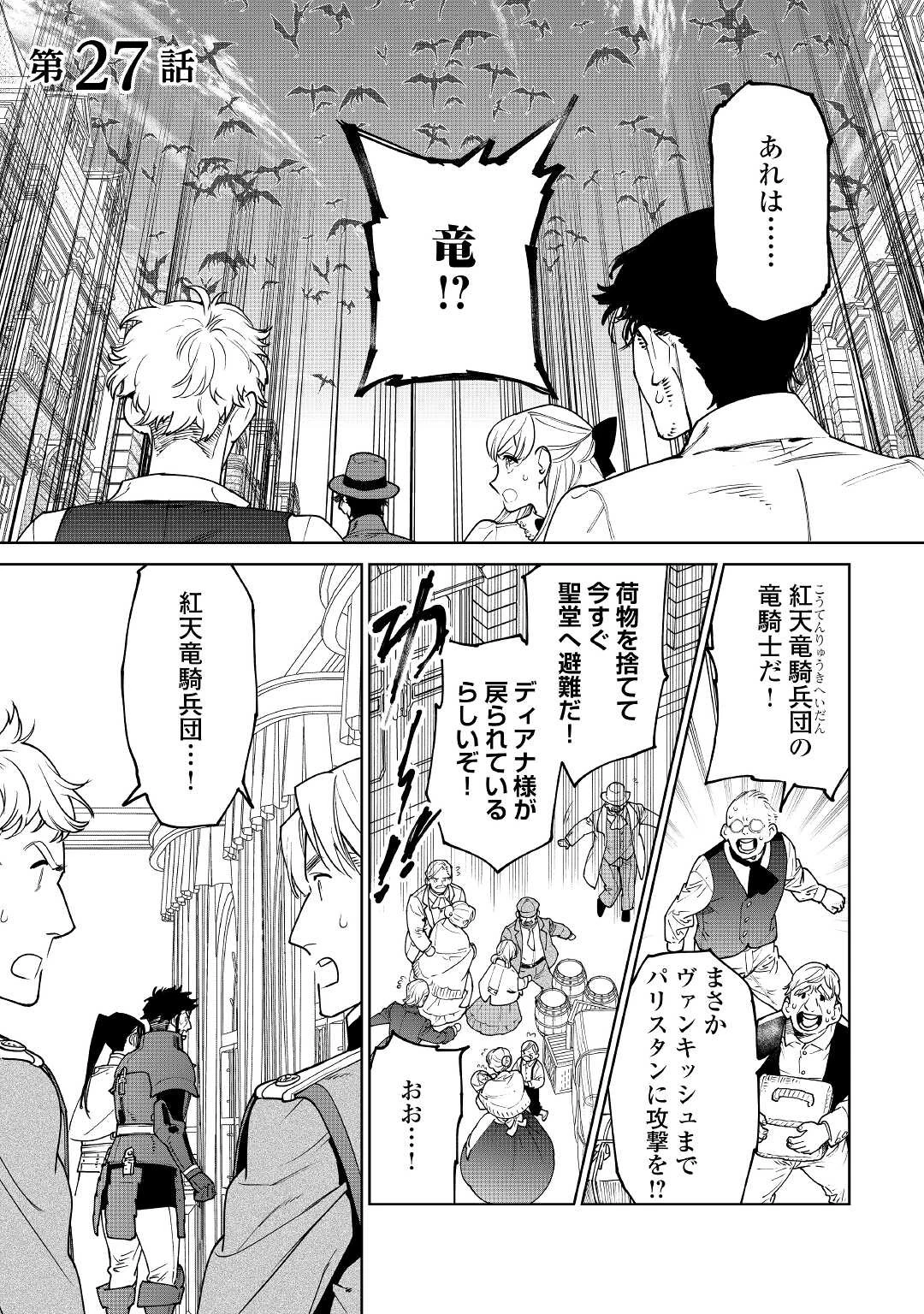 最後にひとつだけお願いしてもよろしいでしょうか 第27話 - 1