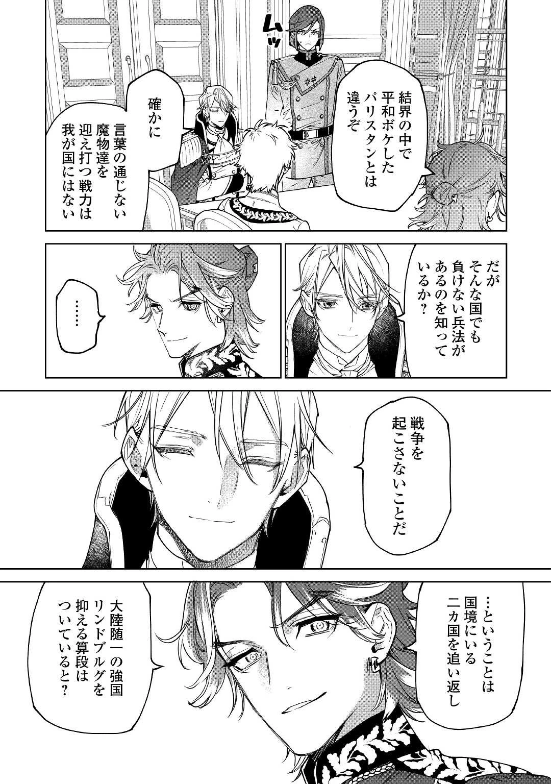 最後にひとつだけお願いしてもよろしいでしょうか 第27話 - 3