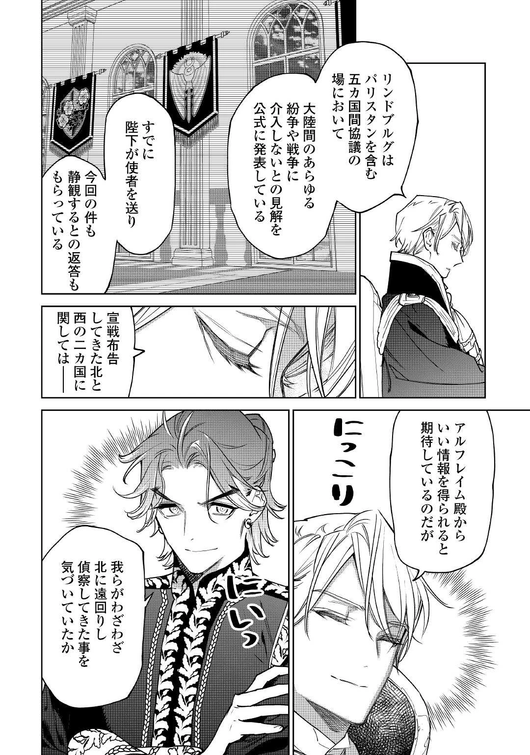 最後にひとつだけお願いしてもよろしいでしょうか 第27話 - 4