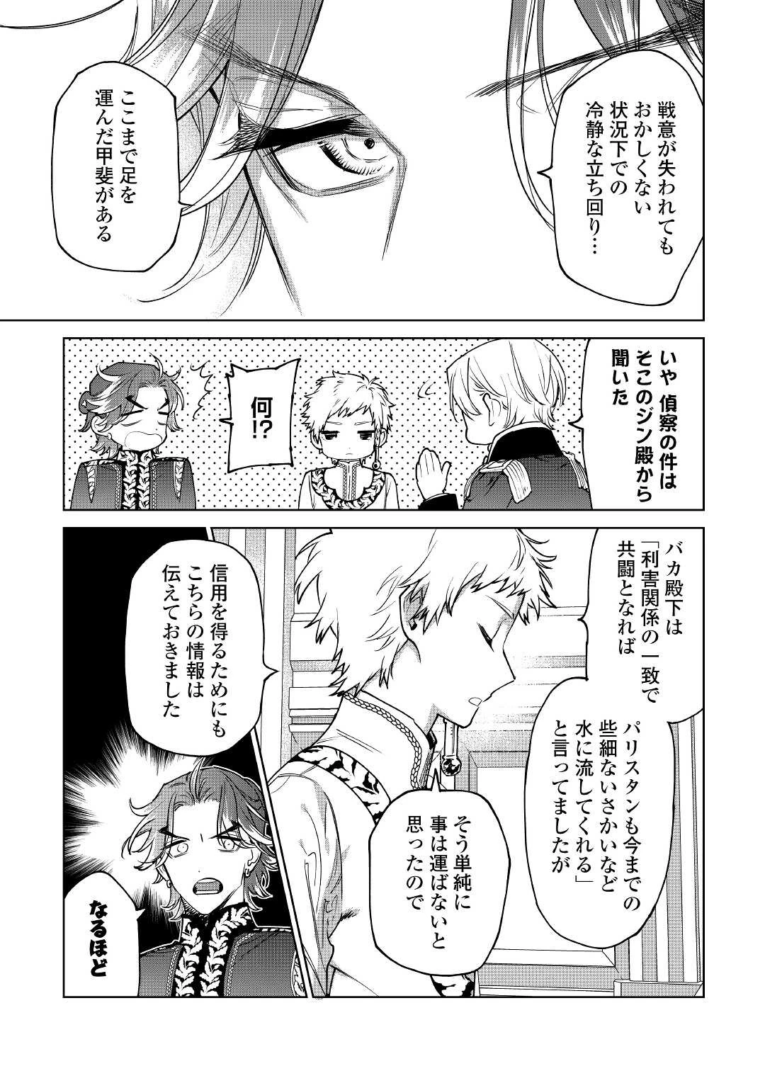 最後にひとつだけお願いしてもよろしいでしょうか 第27話 - 5