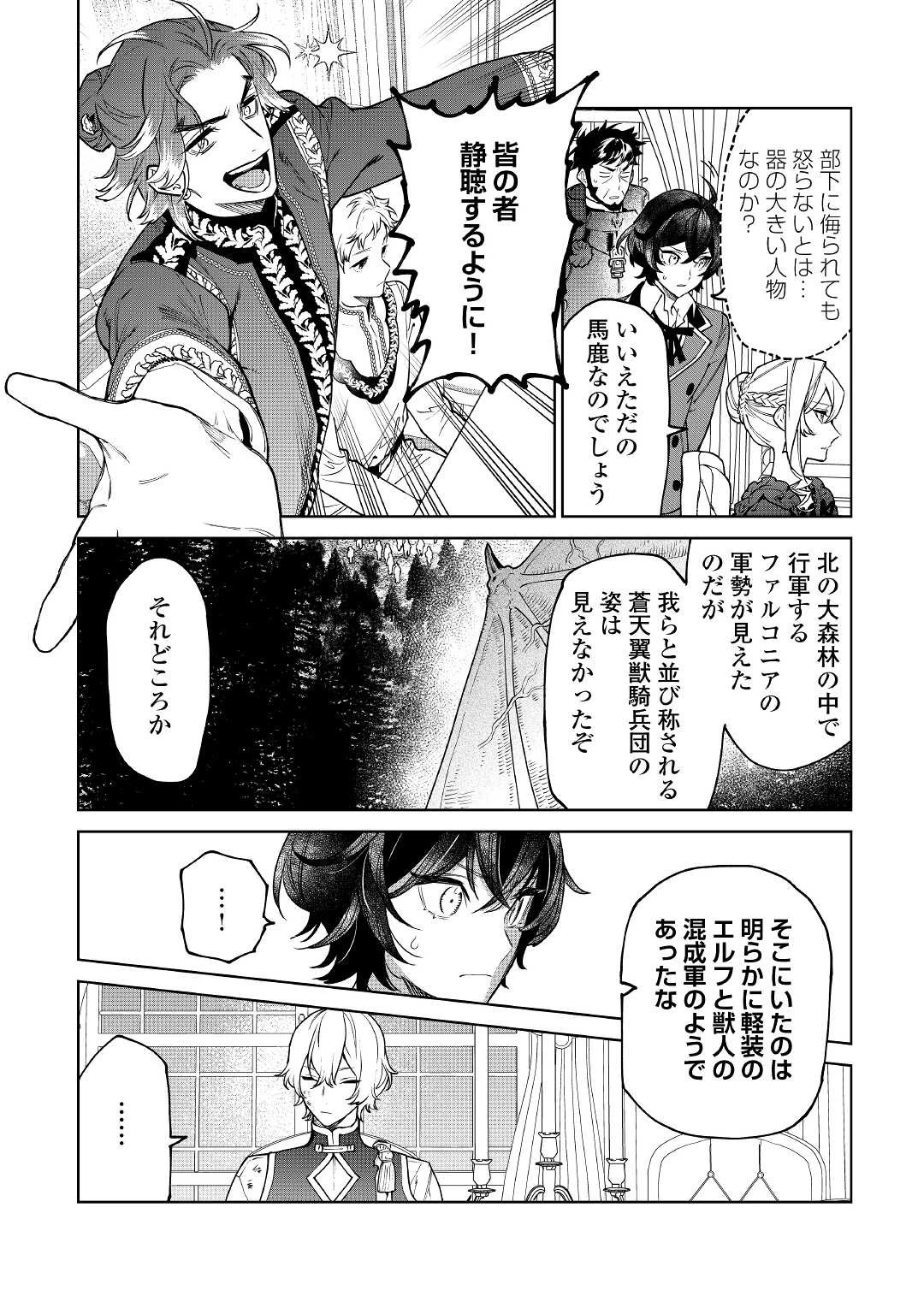 最後にひとつだけお願いしてもよろしいでしょうか 第27話 - 6