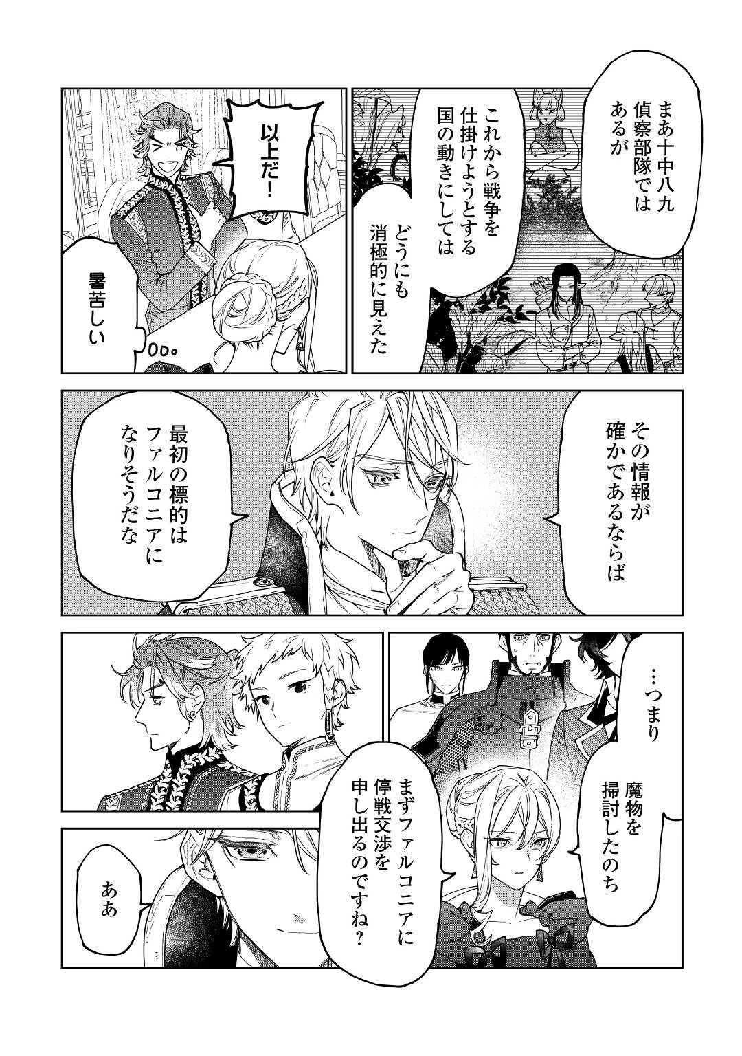 最後にひとつだけお願いしてもよろしいでしょうか 第27話 - 7