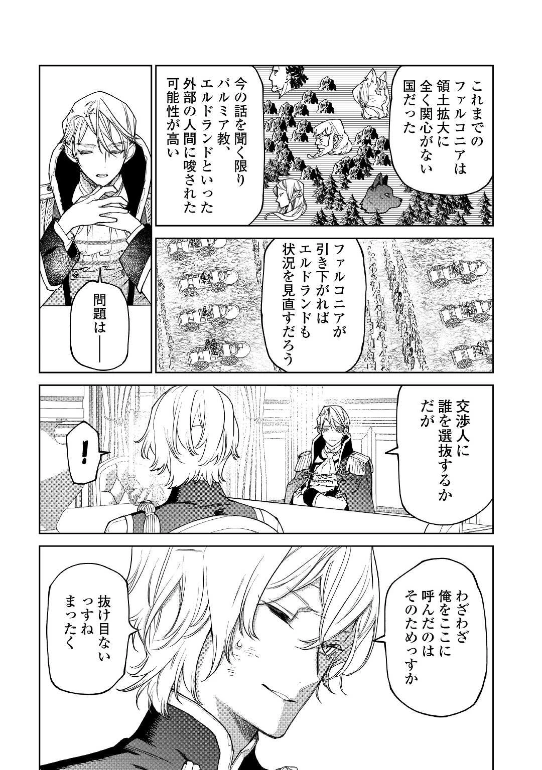 最後にひとつだけお願いしてもよろしいでしょうか 第27話 - 8