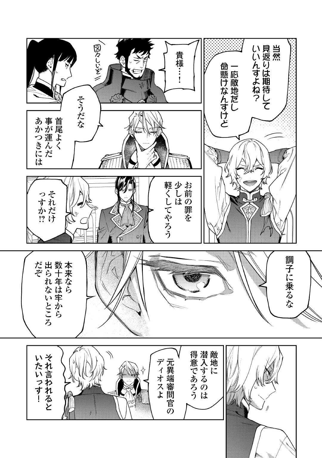 最後にひとつだけお願いしてもよろしいでしょうか 第27話 - 9