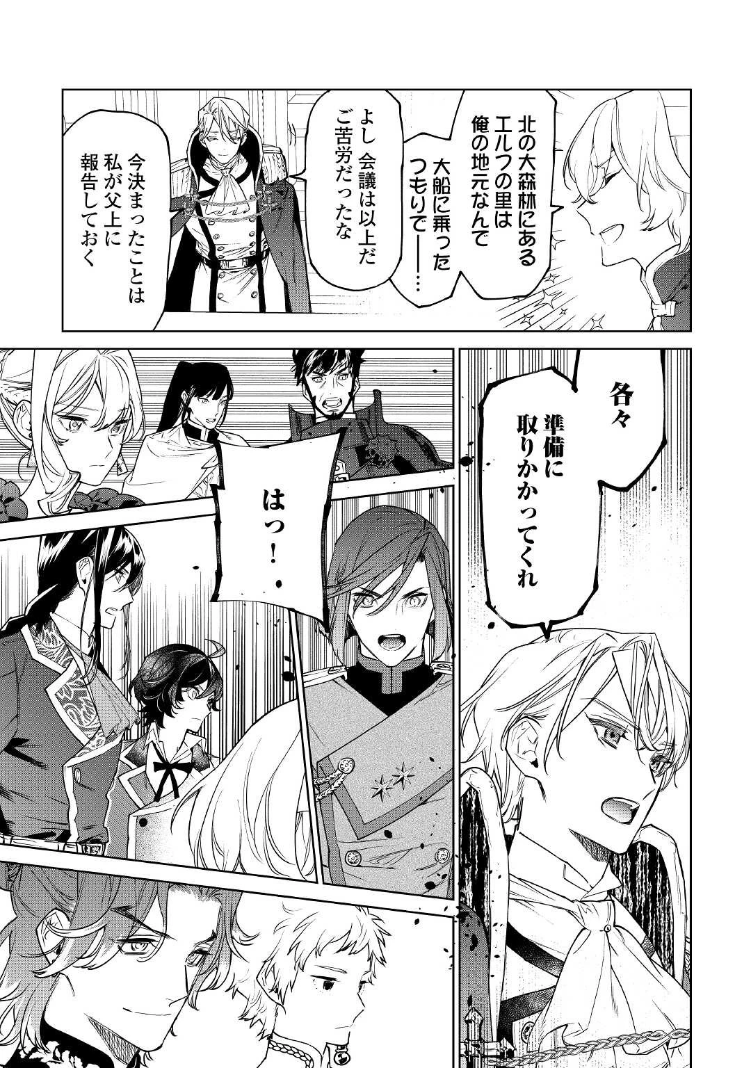 最後にひとつだけお願いしてもよろしいでしょうか 第27話 - 11