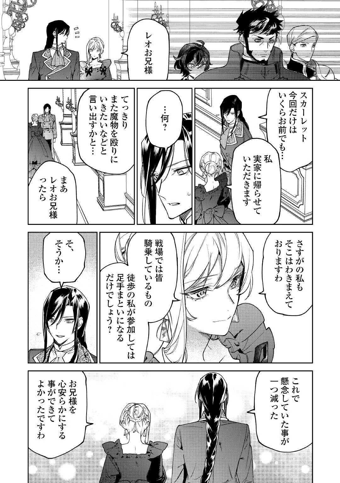 最後にひとつだけお願いしてもよろしいでしょうか 第27話 - 12