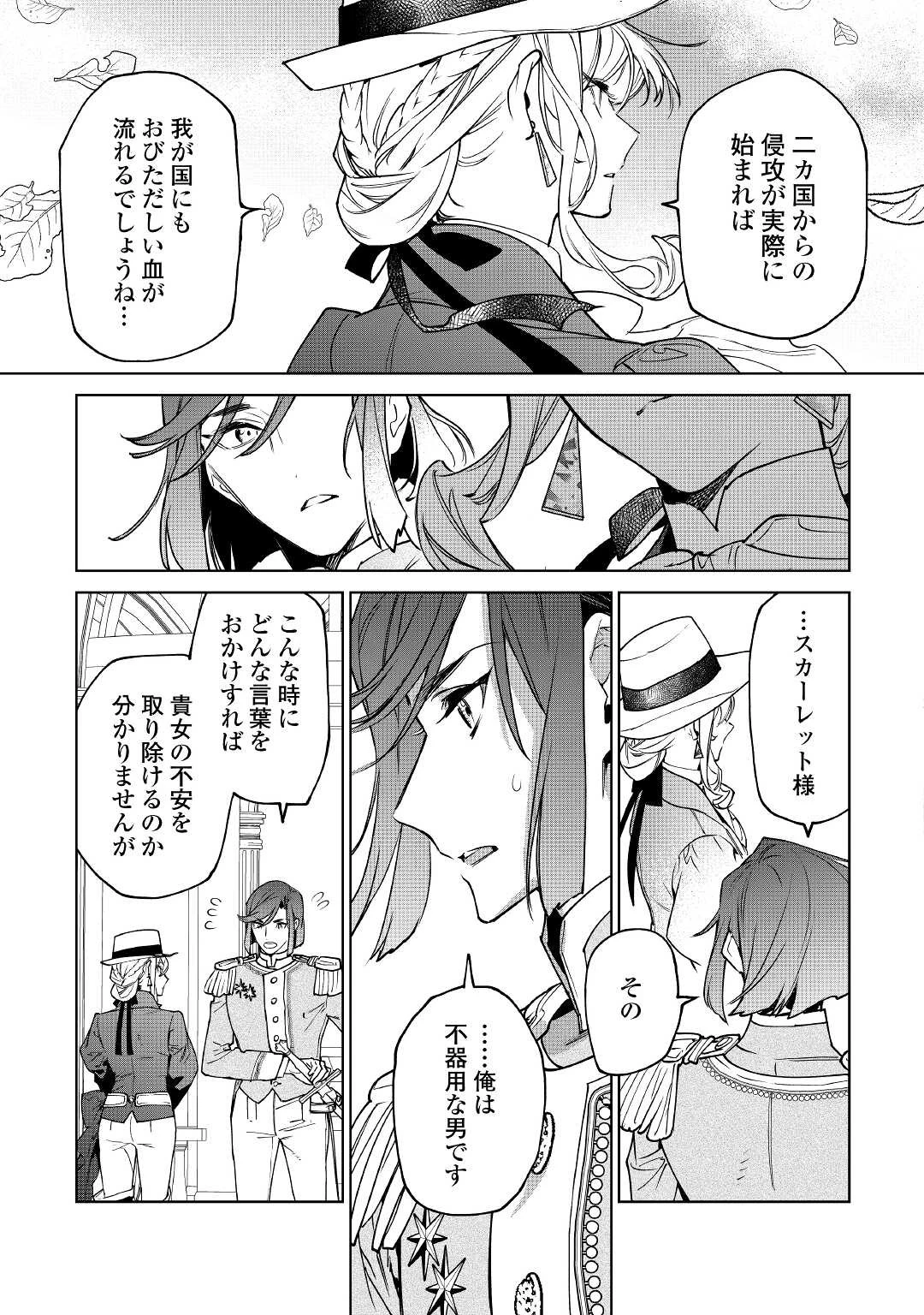 最後にひとつだけお願いしてもよろしいでしょうか 第27話 - 15