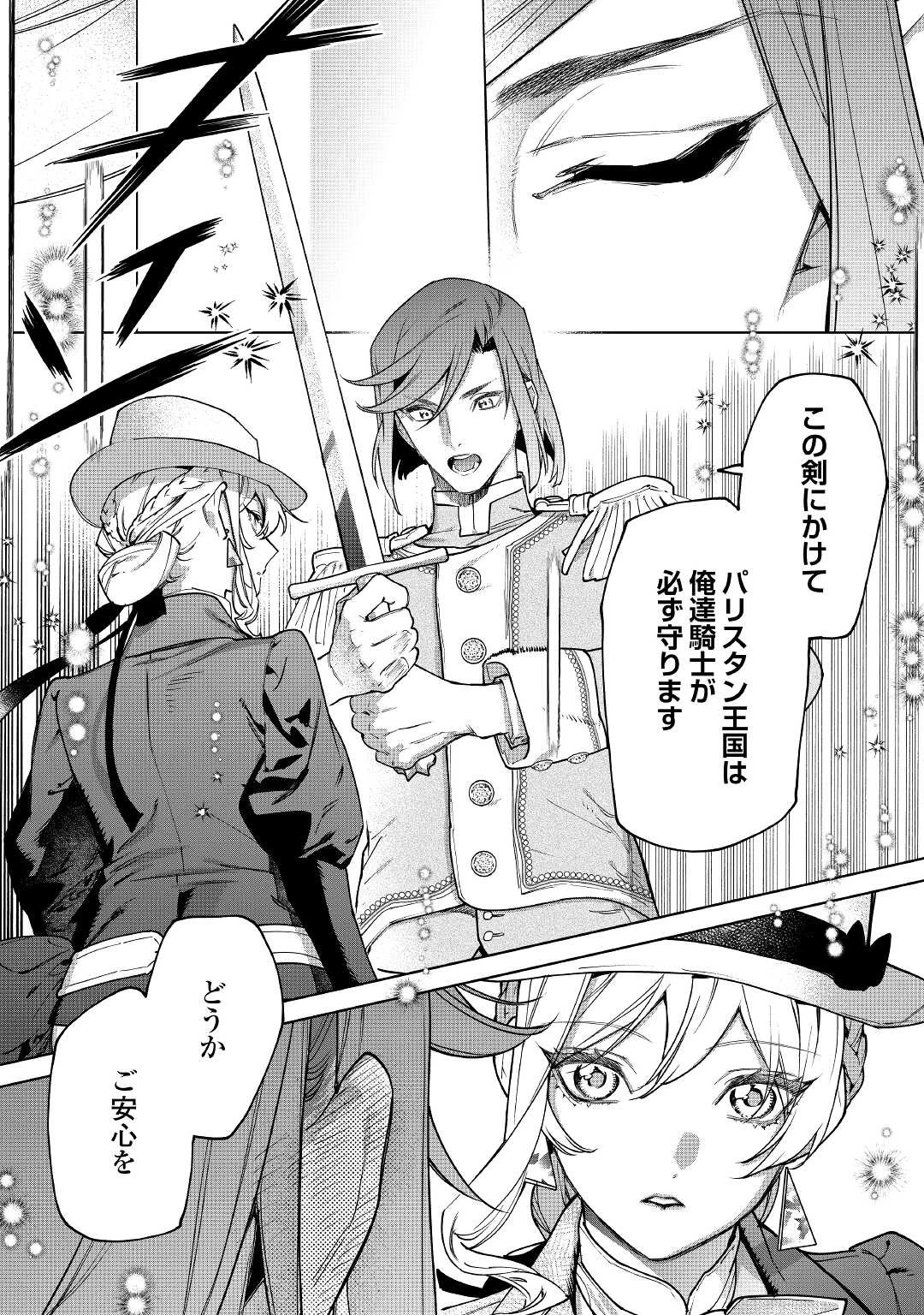 最後にひとつだけお願いしてもよろしいでしょうか 第27話 - 16