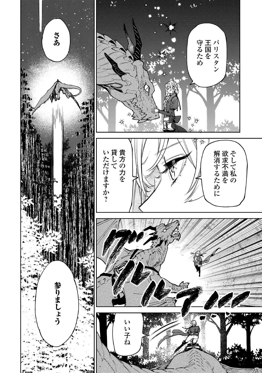 最後にひとつだけお願いしてもよろしいでしょうか 第27話 - 20