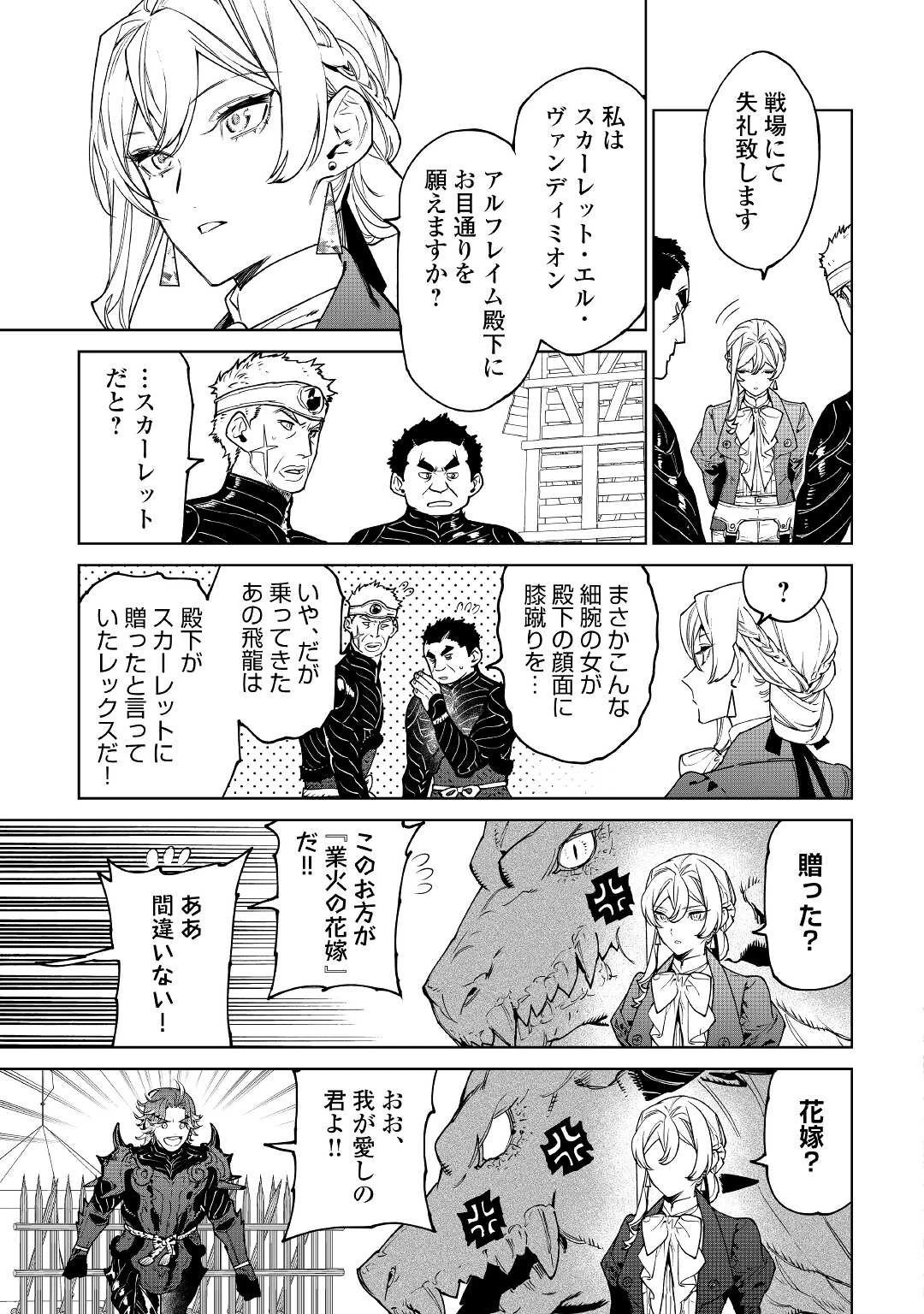 最後にひとつだけお願いしてもよろしいでしょうか 第27話 - 23