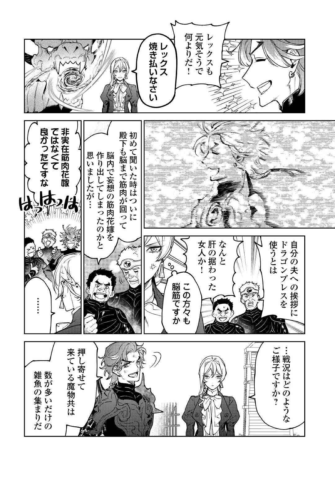 最後にひとつだけお願いしてもよろしいでしょうか 第27話 - 24