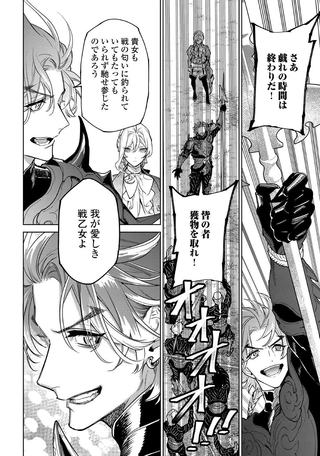 最後にひとつだけお願いしてもよろしいでしょうか 第27話 - 26