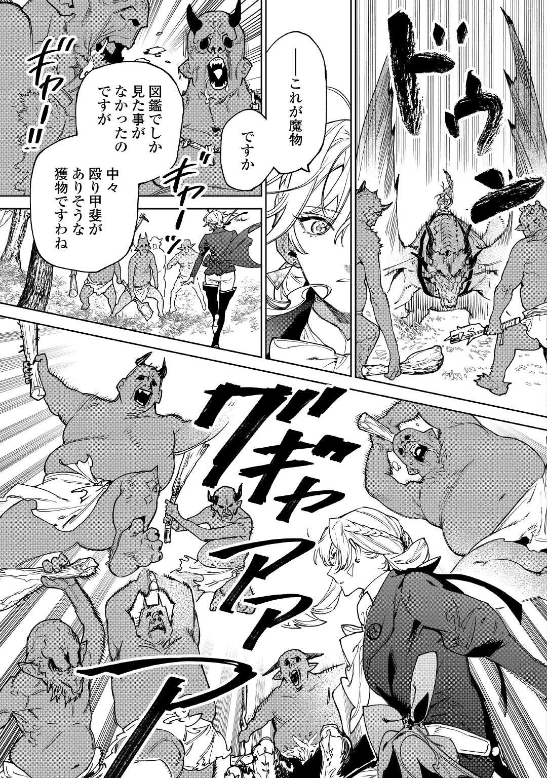 最後にひとつだけお願いしてもよろしいでしょうか 第27話 - 29